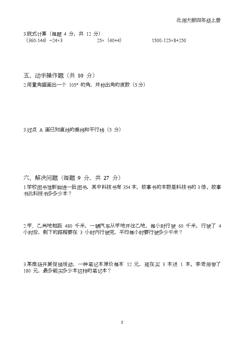 期末质量检测（试题）-2025-2026学年北师大版四年级上册数学第2页