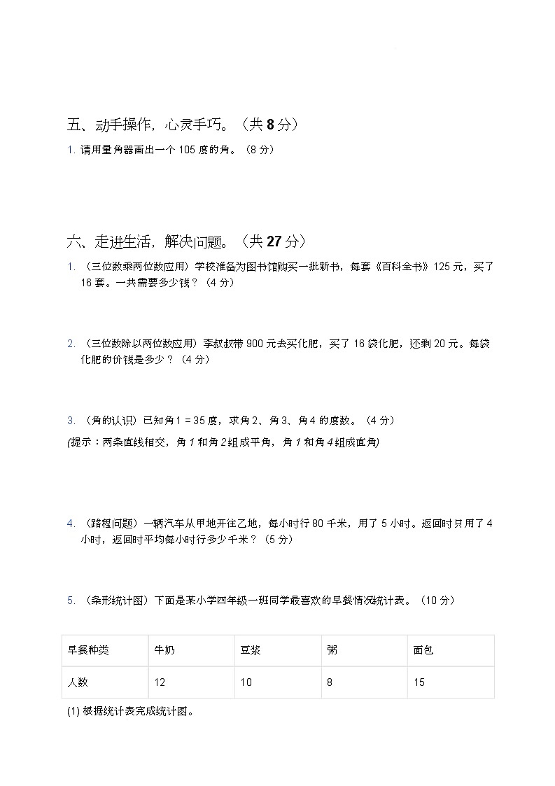 期末综合测试（试题）-2025-2026学年四年级上册数学西南大学版第3页