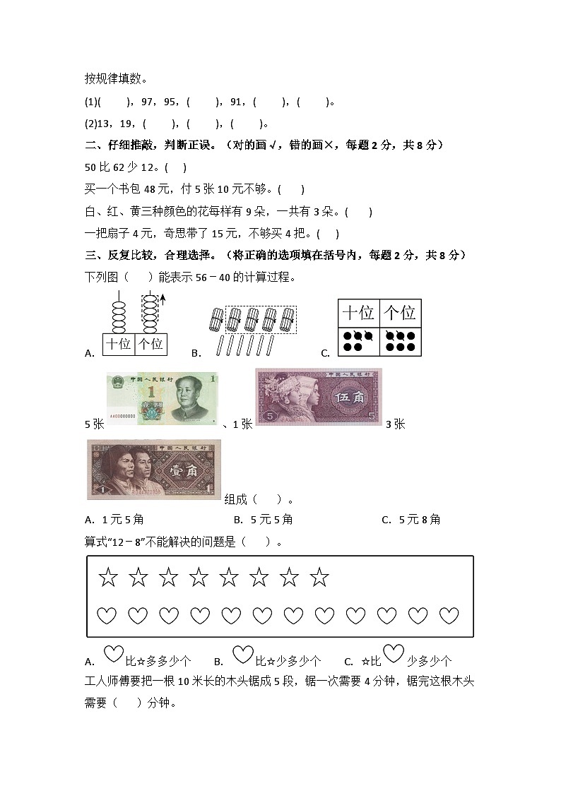 2025－2026学年二年级数学上册期末素养测评卷（沪教版·新教材）无答案第2页