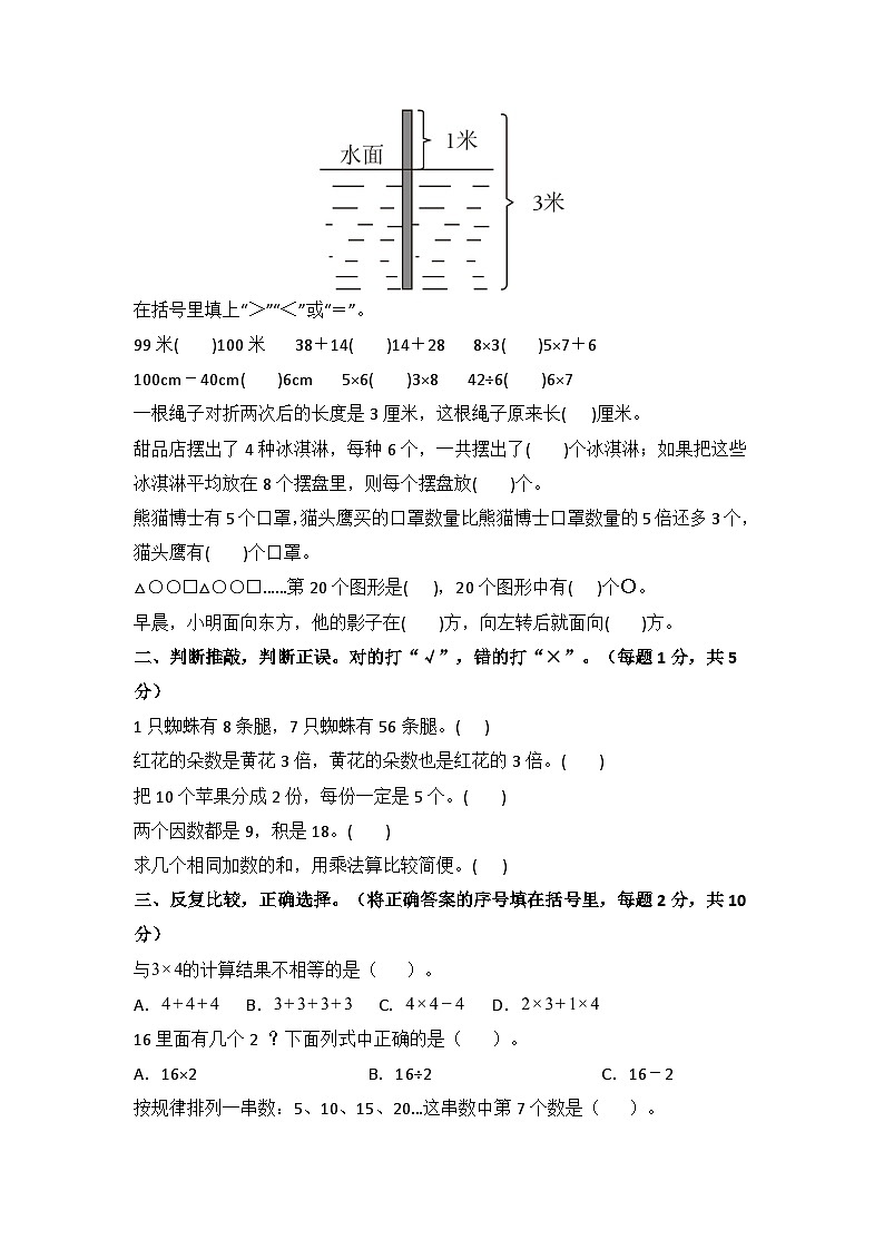 2025－2026学年二年级数学上学期期末素养测评·基础卷（青岛版）无答案第2页