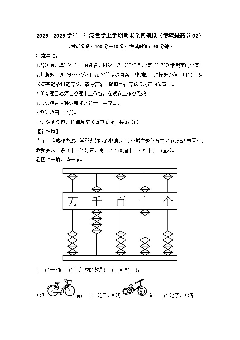 2025－2026学年二年级数学上学期期末素养测评·提升卷（西南大学版）无答案第1页