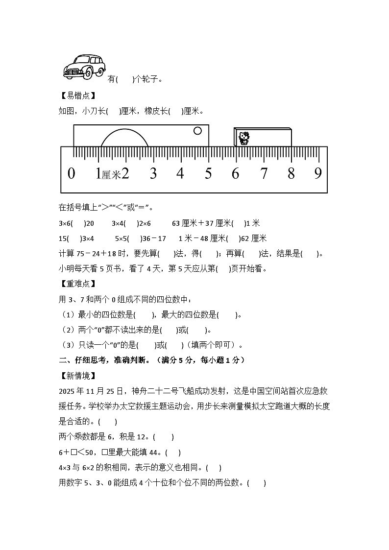 2025－2026学年二年级数学上学期期末素养测评·提升卷（西南大学版）无答案第2页