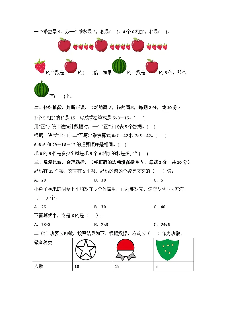 2025－2026学年二年级数学上学期期末素养测评·基础卷（北京版）无答案第2页