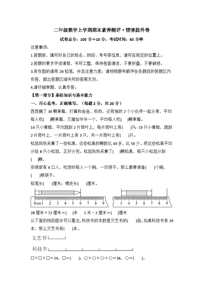 2025－2026学年二年级数学上学期期末素养测评·提升卷（北京版）无答案第1页