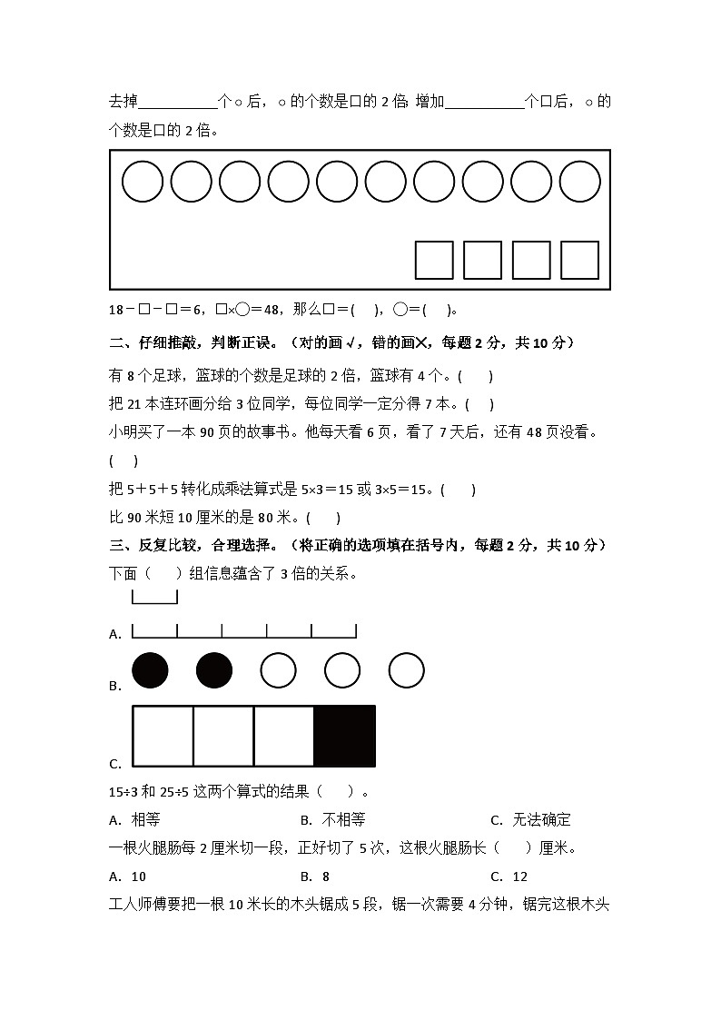 2025－2026学年二年级数学上学期期末素养测评·提升卷（北京版）无答案第2页