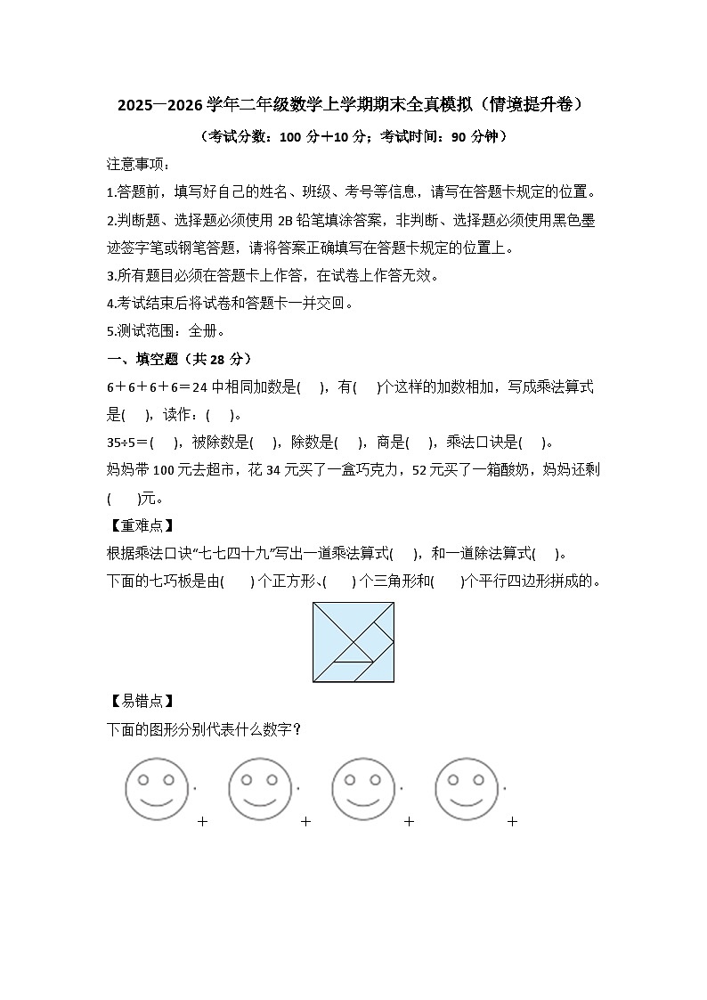 2025－2026学年二年级数学上学期期末素养测评·提升卷（冀教版）无答案第1页