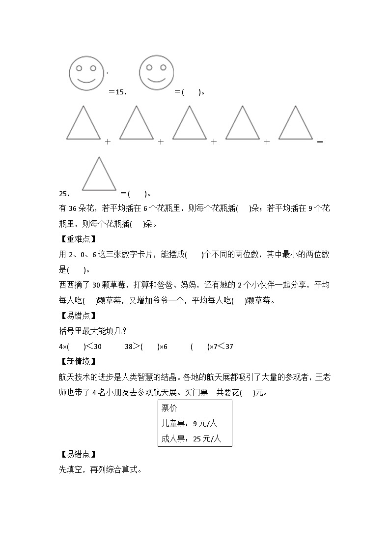 2025－2026学年二年级数学上学期期末素养测评·提升卷（冀教版）无答案第2页