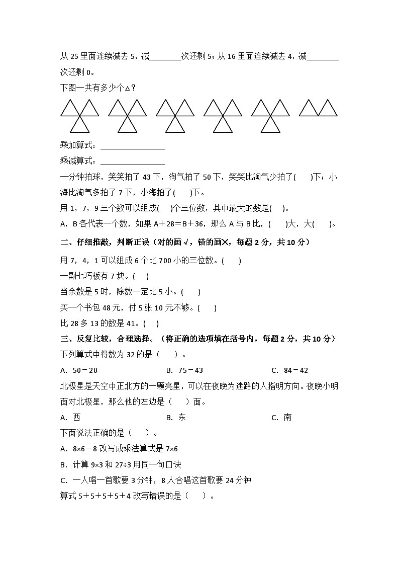 2025－2026学年二年级数学上学期期末素养测评·基础卷（苏教版）无答案第2页