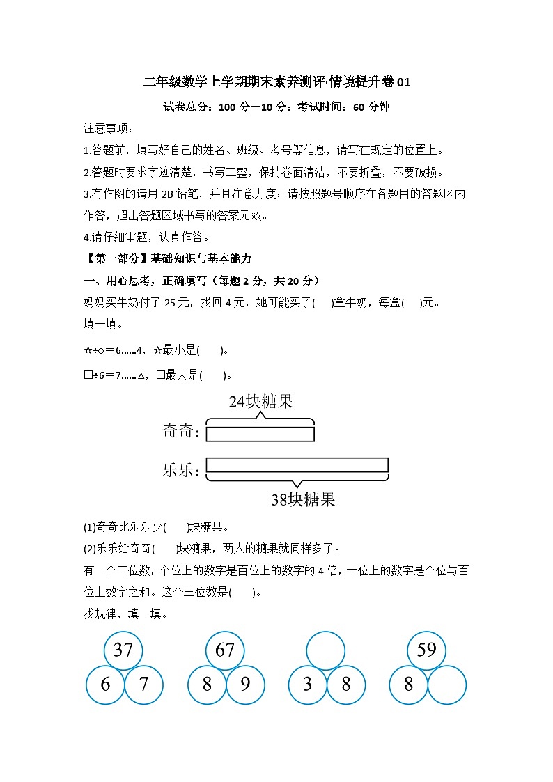 2025－2026学年二年级数学上学期期末素养测评·提升卷（苏教版）无答案第1页