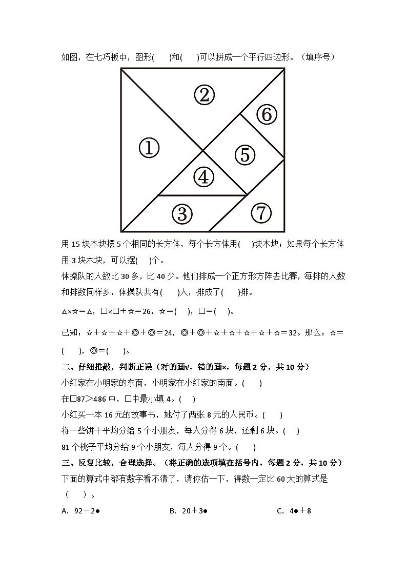 2025－2026学年二年级数学上学期期末素养测评·提升卷（苏教版）无答案第2页
