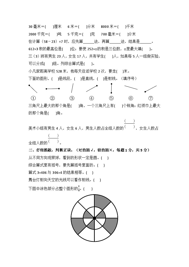 2025－2026学年三年级数学上学期期末素养测评·基础卷（人教版）无答案第2页