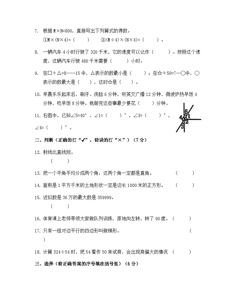 2025-2026学年度第一学期四年级数学上册(人教版)期末模拟检测(含答案)第2页