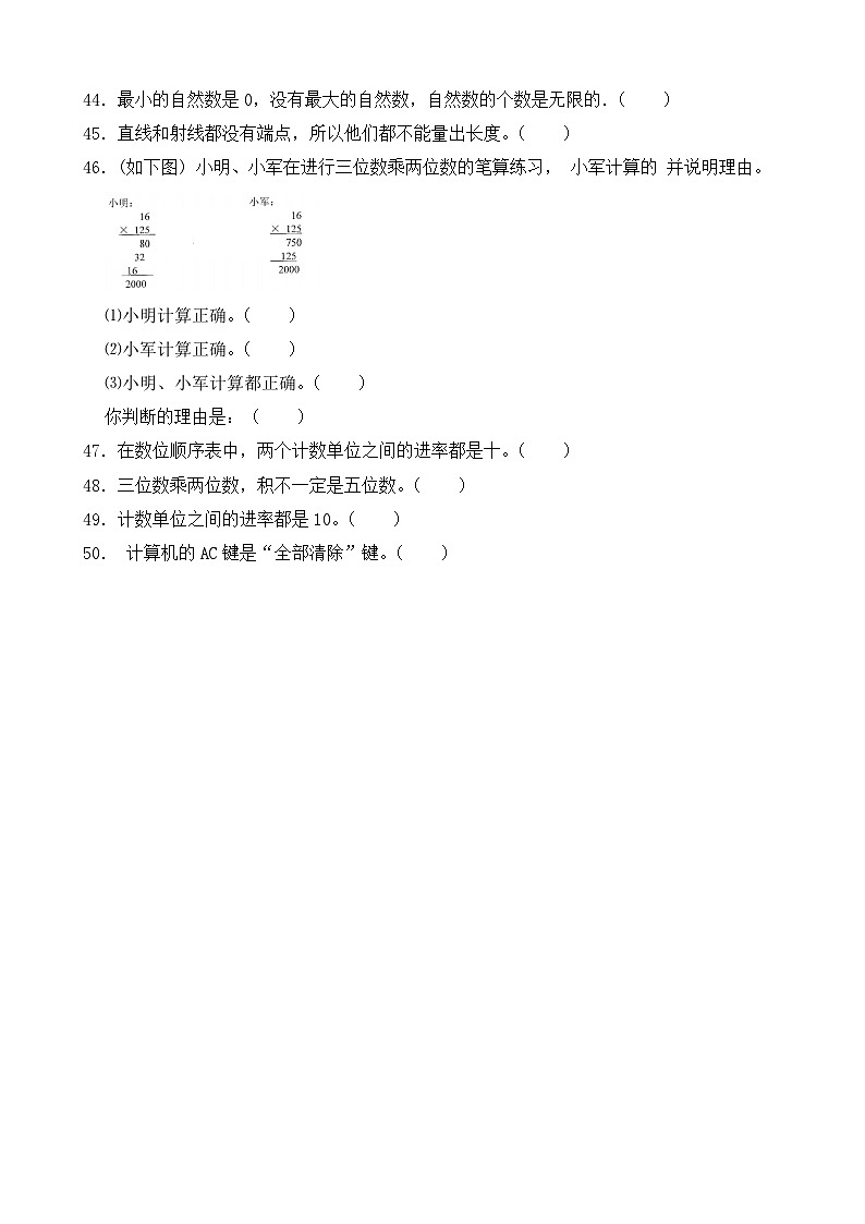 （期末考点）2025-2026学年四年级数学上册期末考点培优精练北师大版专项03 填空题（含答案解析）第3页