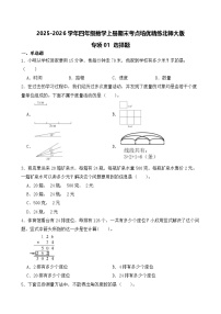 （期末考点）2025-2026学年四年级数学上册期末考点培优精练北师大版专项01 选择题（含答案解析）