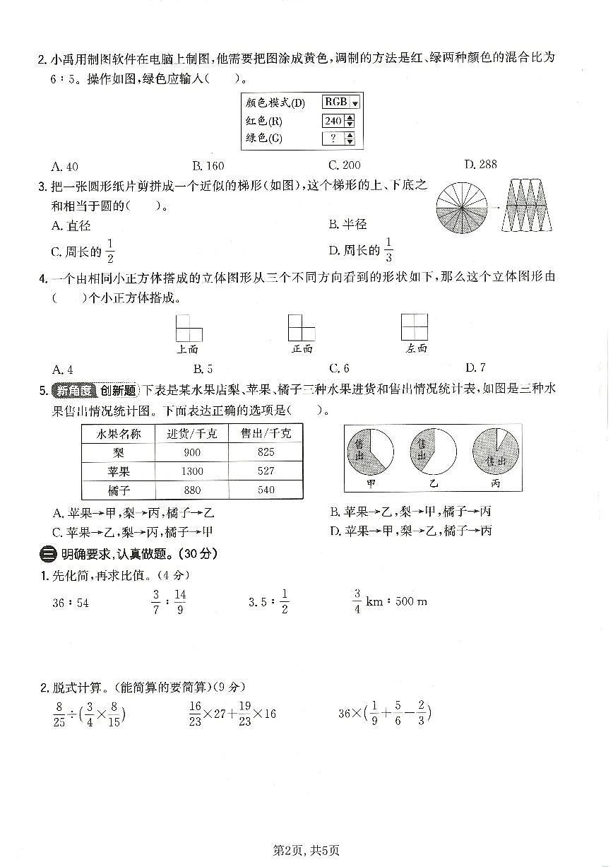 六年级（上）数学期末测试卷4《北师版》第2页