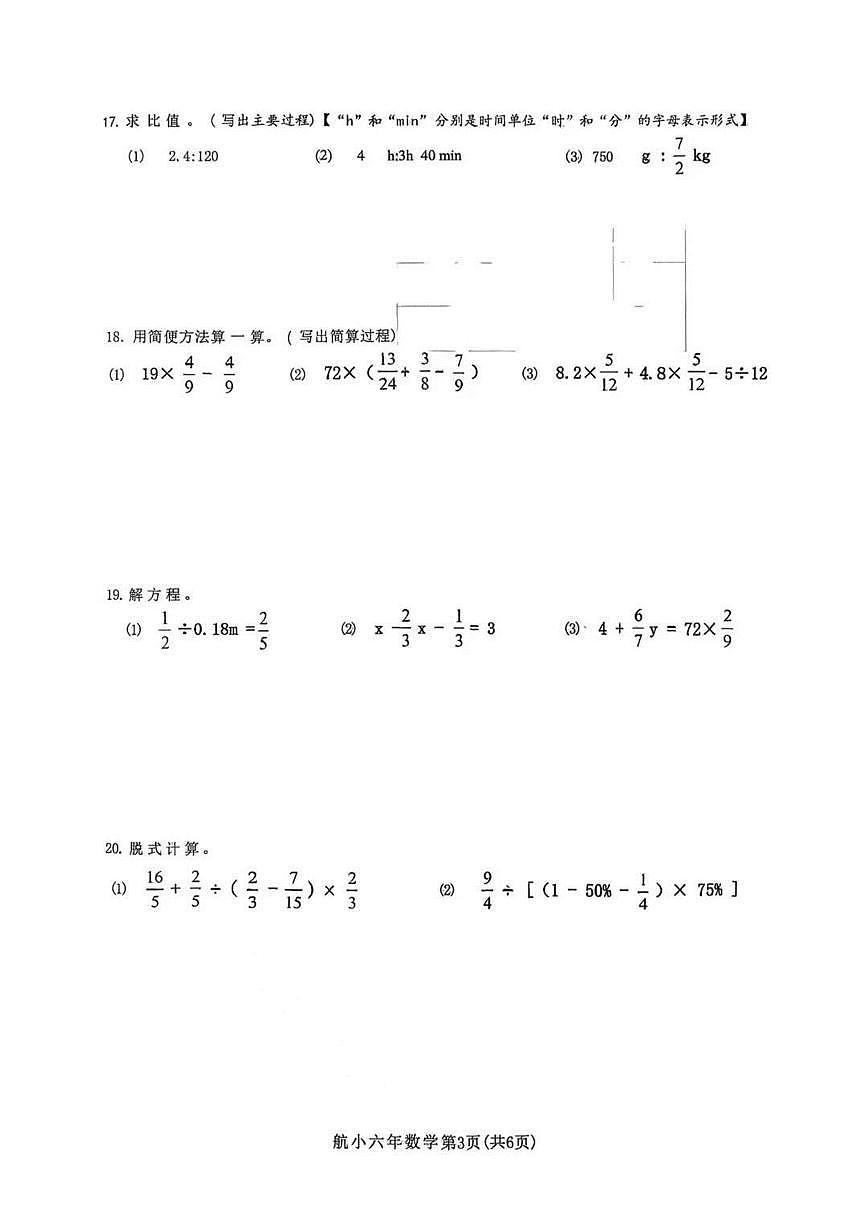 辽宁省沈阳市皇姑区航空实验小学2025-2026学年第一学期六年级数学期末试卷（无答案）第3页