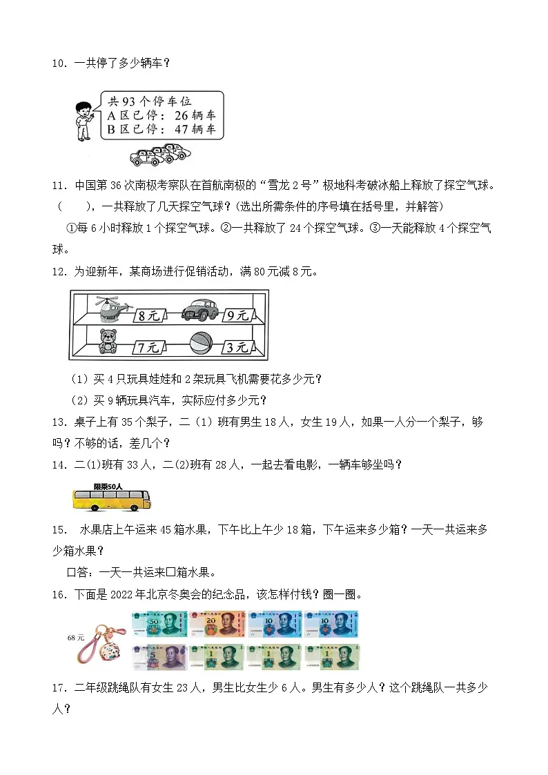 （期末考点）2025-2026学年二年级数学上册期末考点培优精练北师大版专项06 应用题(含答案解析第3页