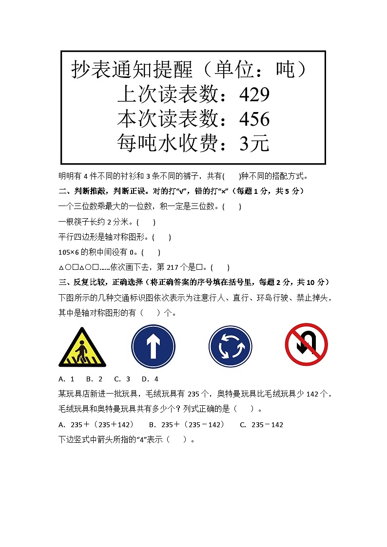 2025－2026学年三年级数学上学期期末素养测评·基础卷（青岛版）无答案第3页