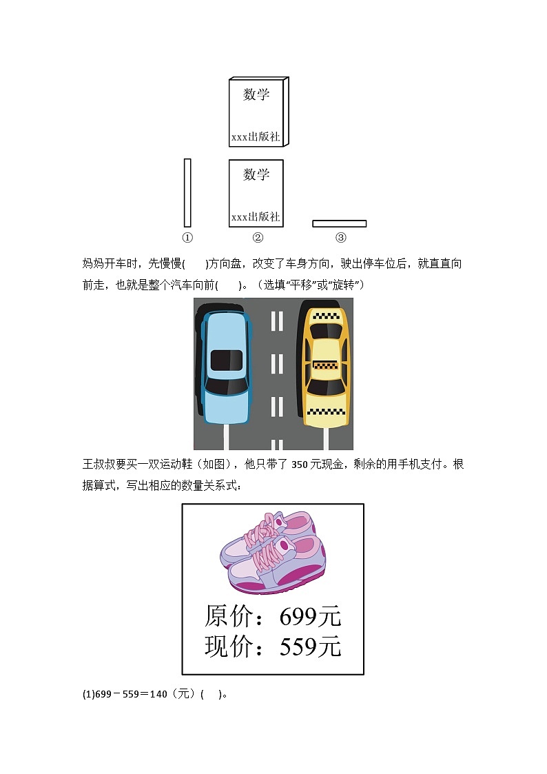 2025－2026学年三年级数学上学期期末素养测评·提升卷（青岛版）无答案第2页