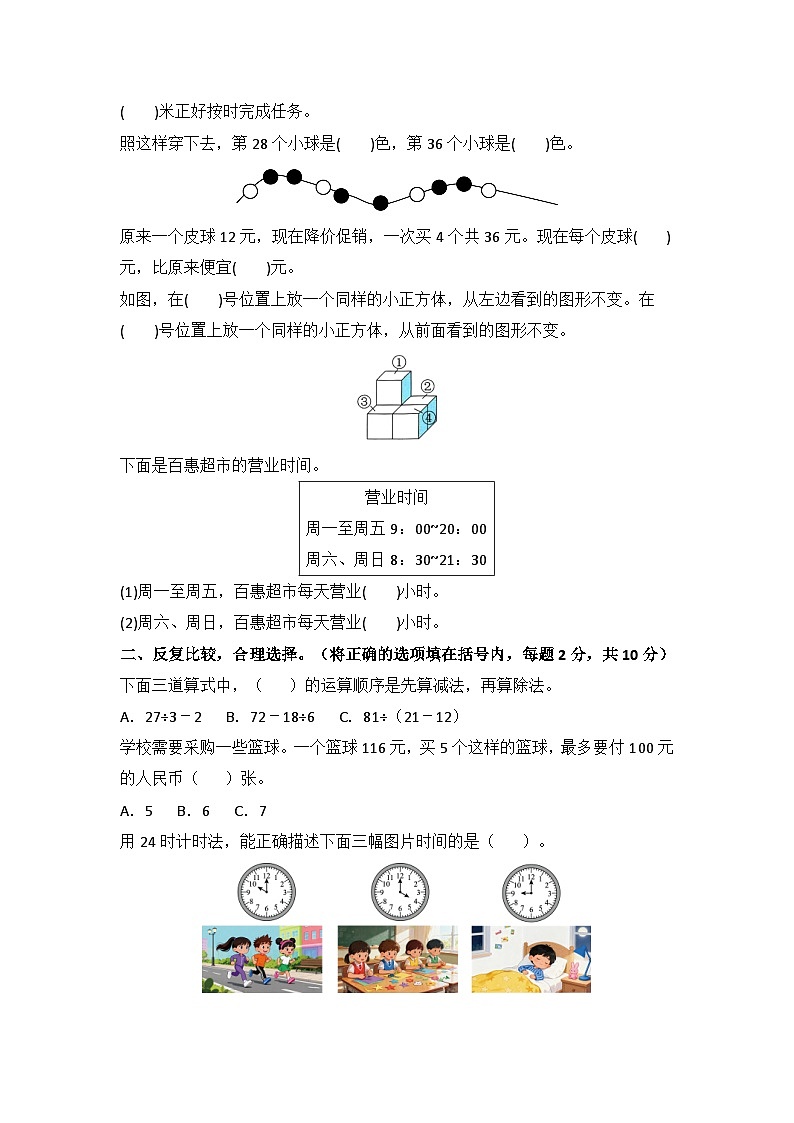 2025－2026学年三年级数学上学期期末素养测评·基础卷（苏教版）无答案第2页