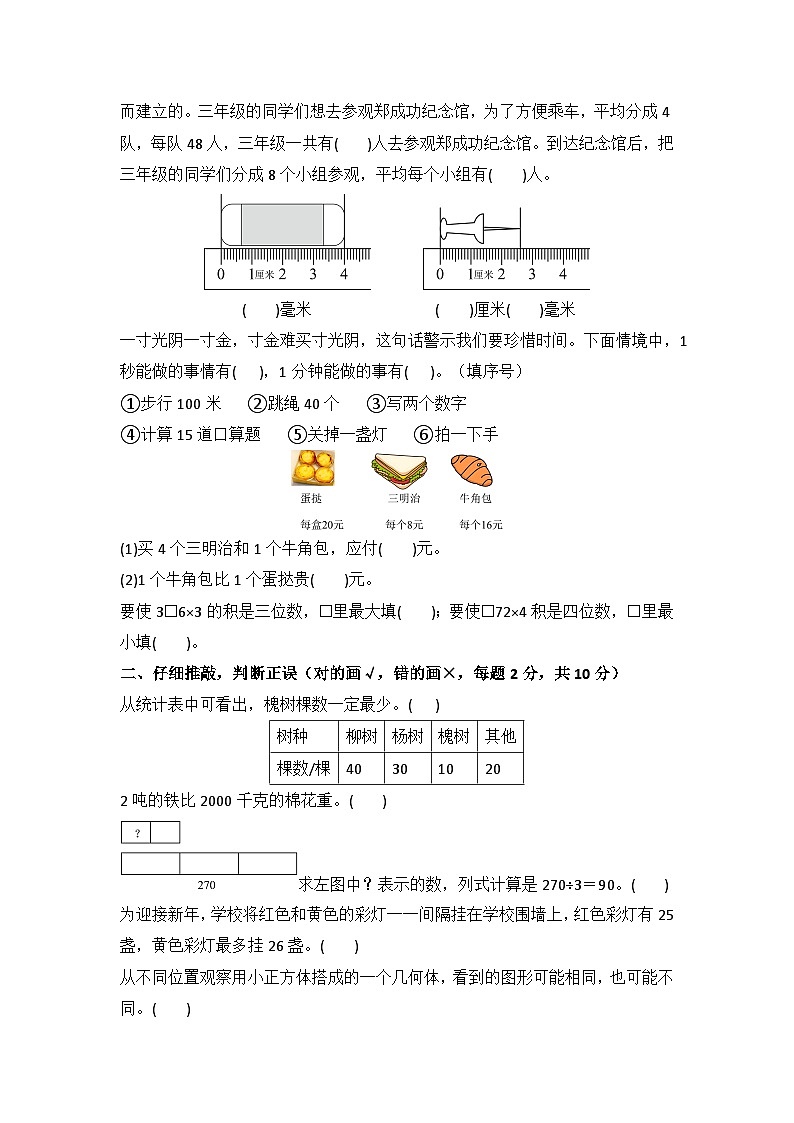 2025－2026学年三年级数学上学期期末素养测评·提升卷（苏教版）无答案第2页