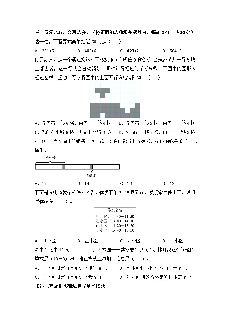 2025－2026学年三年级数学上学期期末素养测评·提升卷（苏教版）无答案第3页