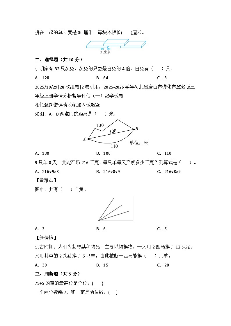 2025－2026学年三年级数学上学期期末素养测评·基础卷（冀教版）无答案第2页