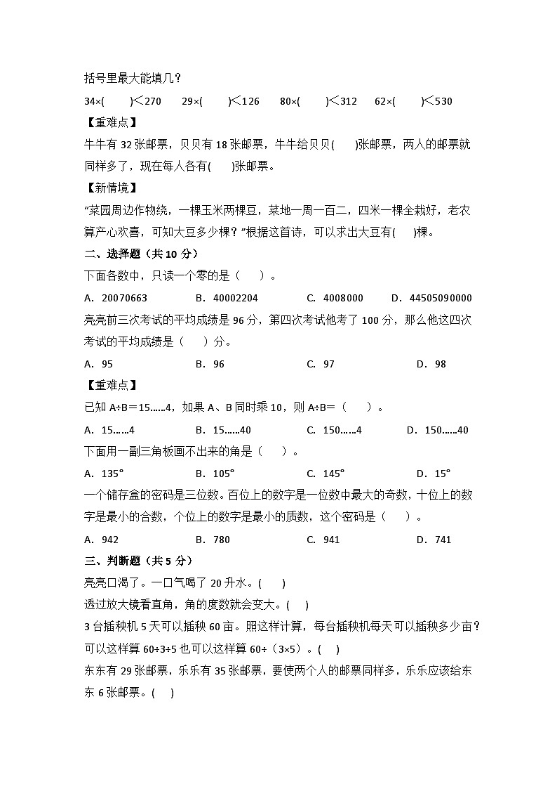 2025－2026学年三年级数学上学期期末素养测评·提升卷（冀教版）无答案第2页