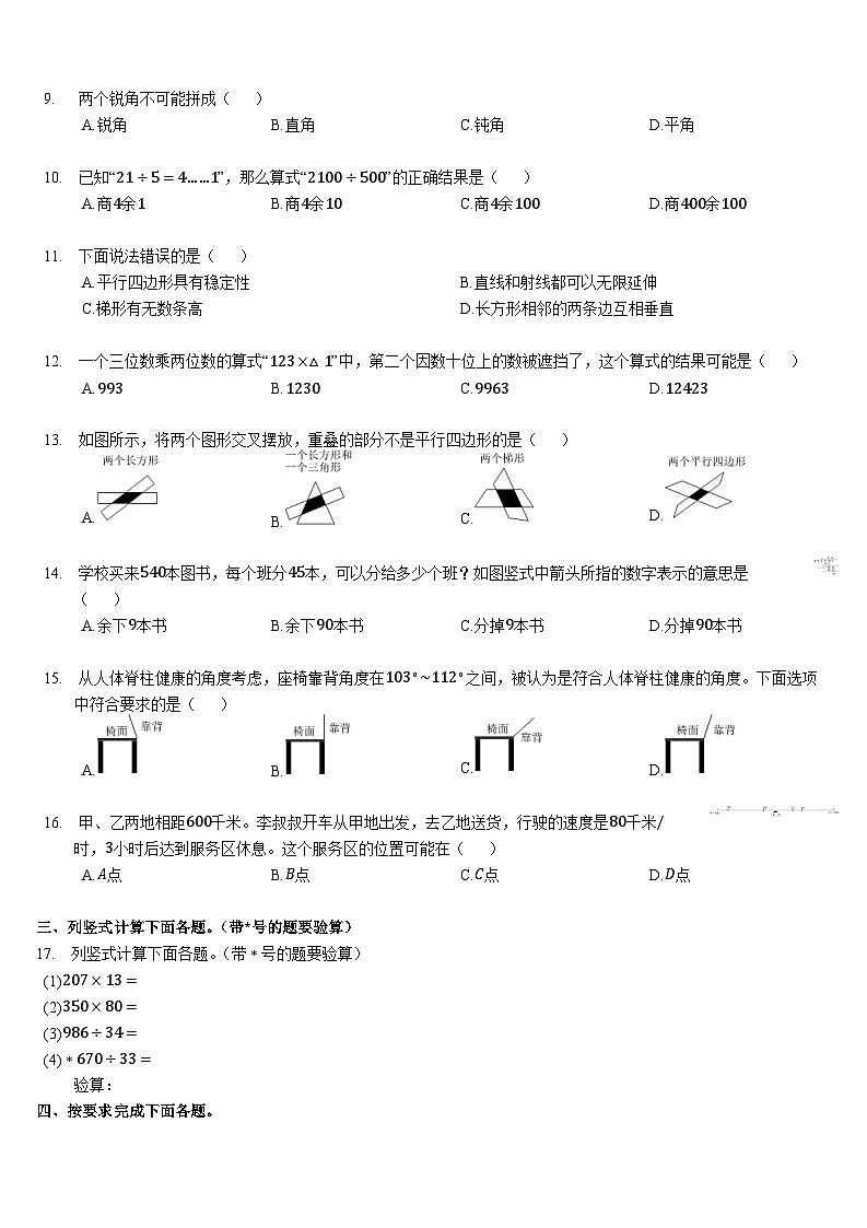 2024-2025学年北京市东城区四年级（上）期末数学试卷（含答案）第2页