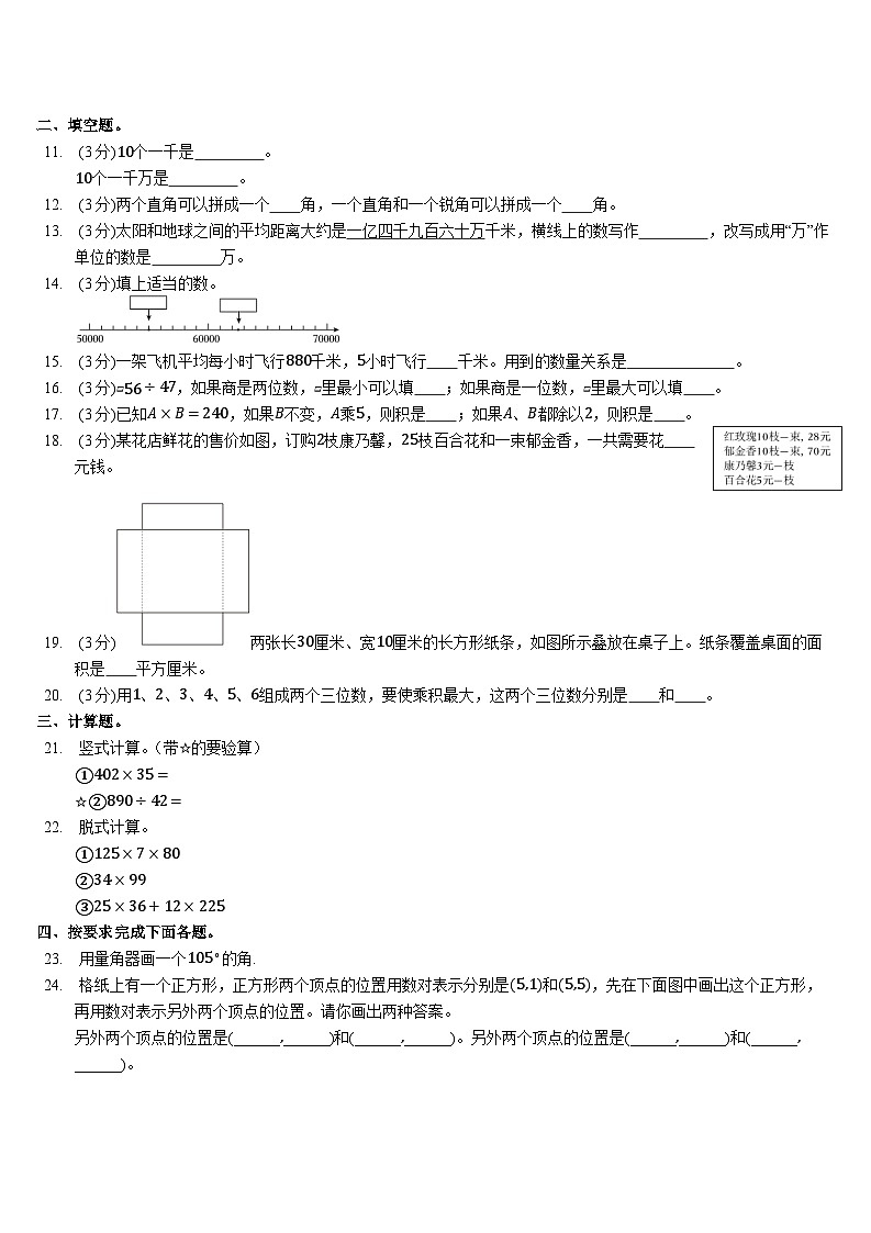 2024-2025学年北京市房山区四年级（上）期末数学试卷（含答案）第2页