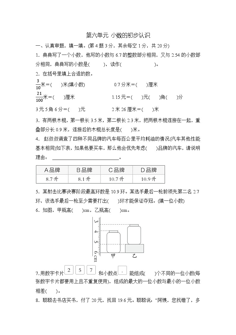 第六单元 小数的初步认识  （单元测试试题含答案）-2025-2026学年三年级下册数学人教版（2024）第1页
