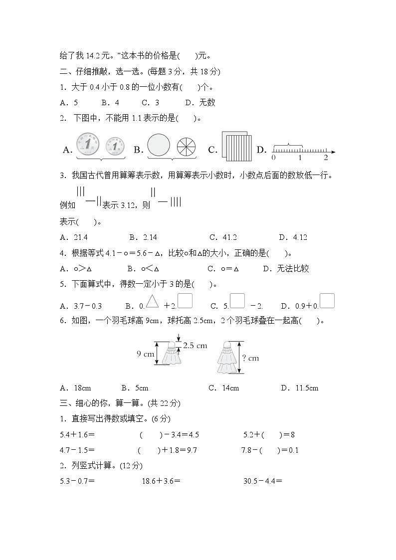 第六单元 小数的初步认识  （单元测试试题含答案）-2025-2026学年三年级下册数学人教版（2024）第2页
