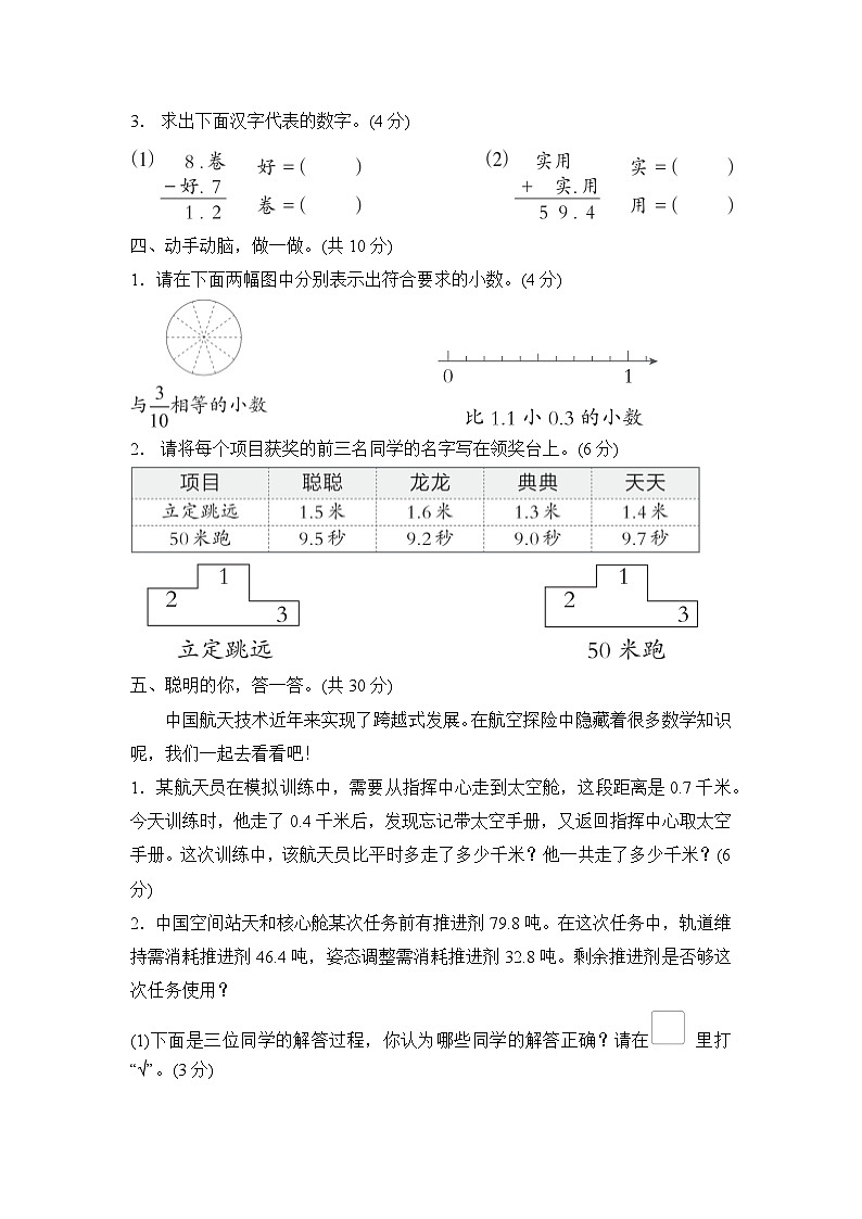 第六单元 小数的初步认识  （单元测试试题含答案）-2025-2026学年三年级下册数学人教版（2024）第3页