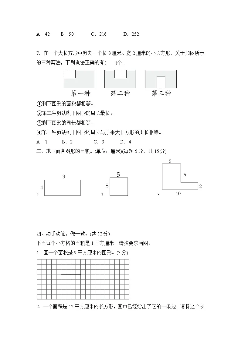 第四单元 图形的面积 （单元测试试题含答案）-2025-2026学年三年级下册数学人教版（2024）第3页