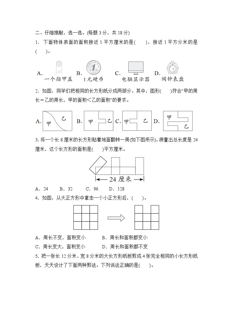 第四单元 图形的面积  （单元测试试题含答案）-2025-2026学年三年级下册数学人教版（2024）第2页