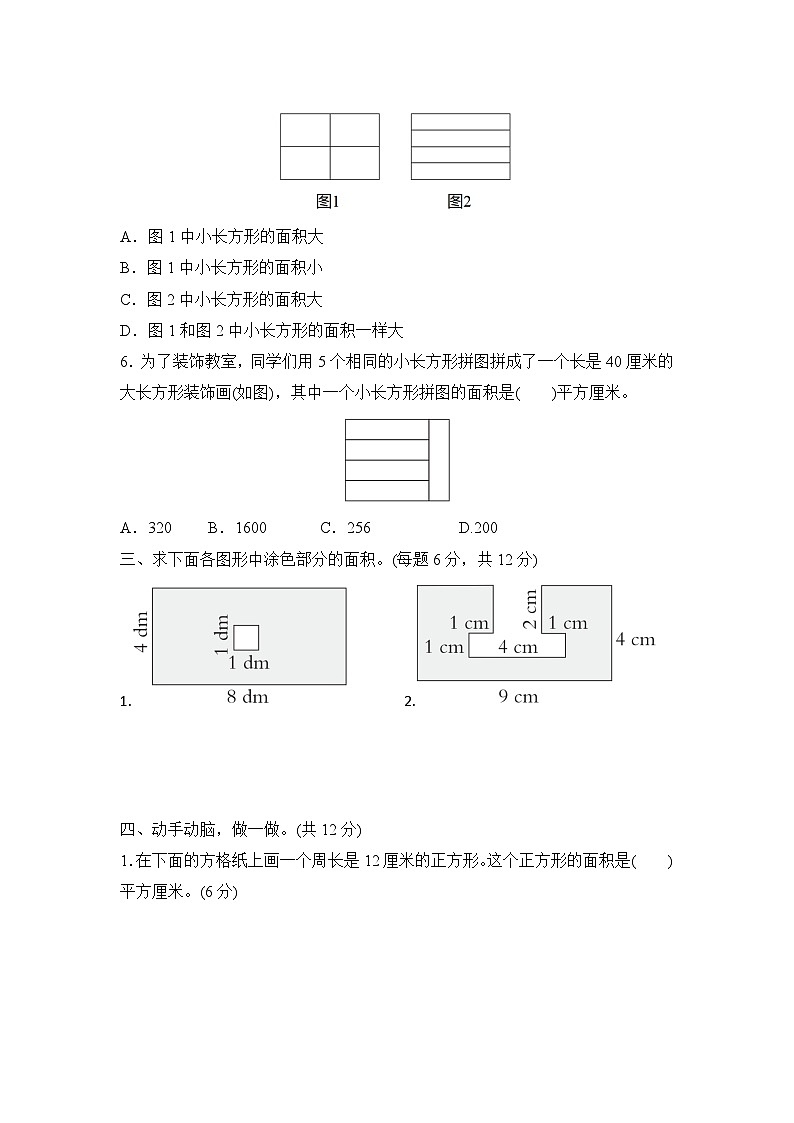第四单元 图形的面积  （单元测试试题含答案）-2025-2026学年三年级下册数学人教版（2024）第3页