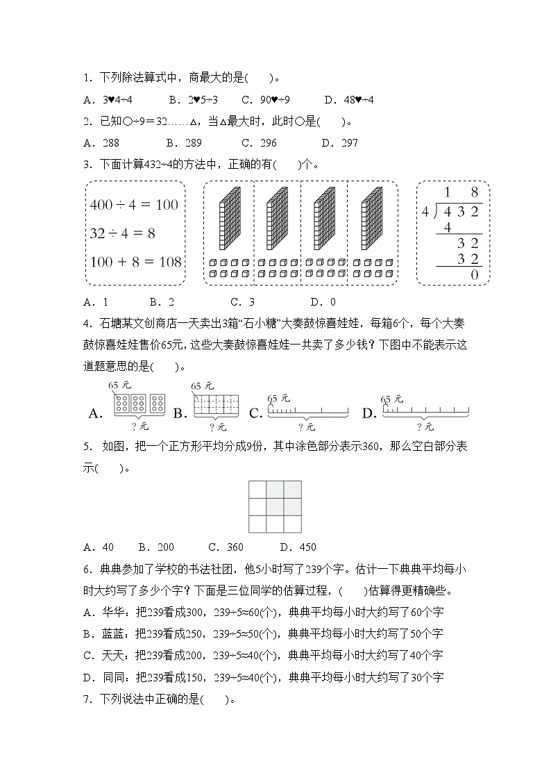 第二单元 除数是一位数的除法 （单元测试试题含答案）-2025-2026学年三年级下册数学人教版（2024）第2页