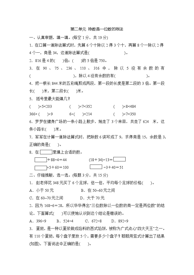 第二单元 除数是一位数的除法 （单元测试试题含答案）-2025-2026学年三年级下册数学人教版第1页