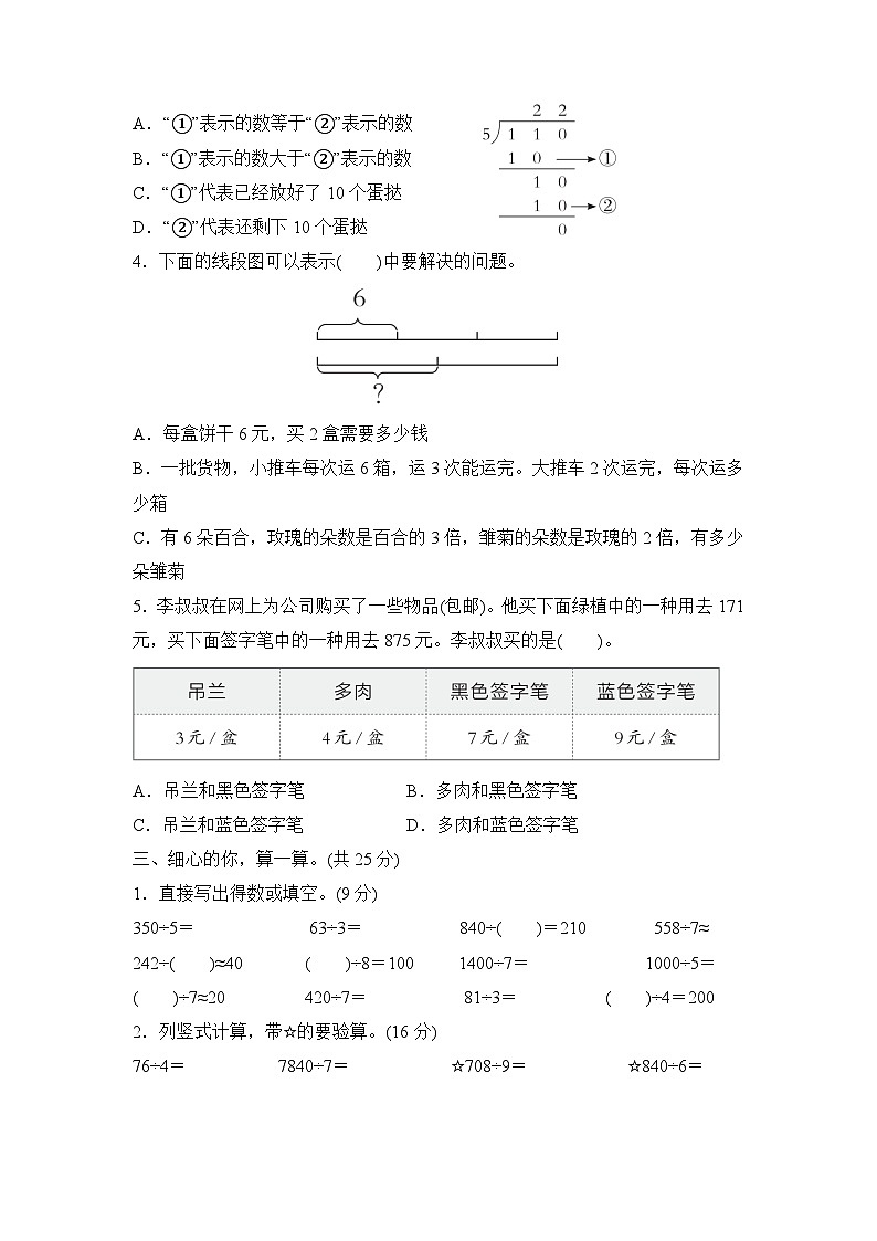 第二单元 除数是一位数的除法 （单元测试试题含答案）-2025-2026学年三年级下册数学人教版第2页