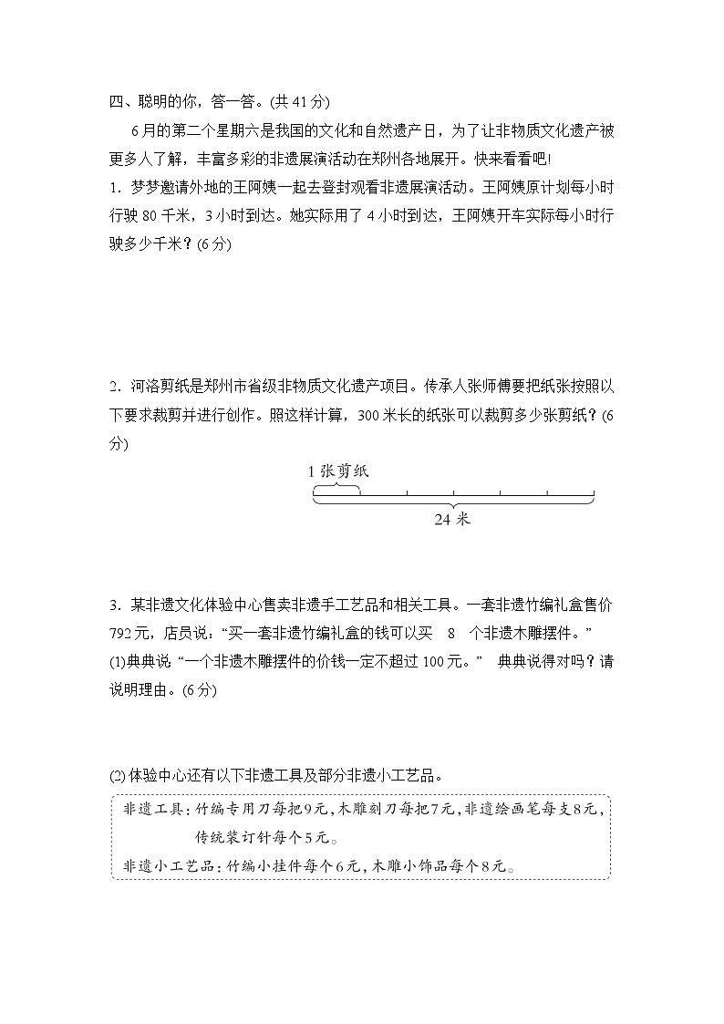 第二单元 除数是一位数的除法 （单元测试试题含答案）-2025-2026学年三年级下册数学人教版第3页