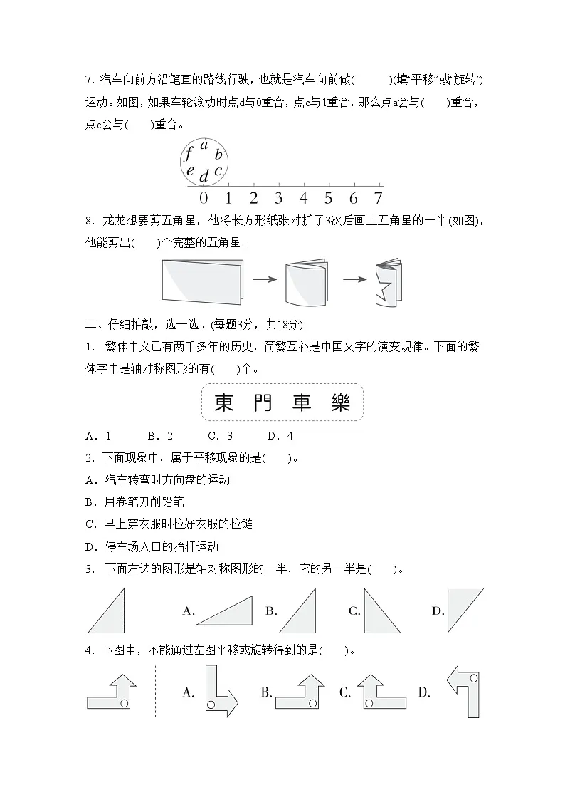 第一单元 生活中的运动现象 （单元测试试题含答案）-2025-2026学年三年级下册数学人教版（2024）第2页