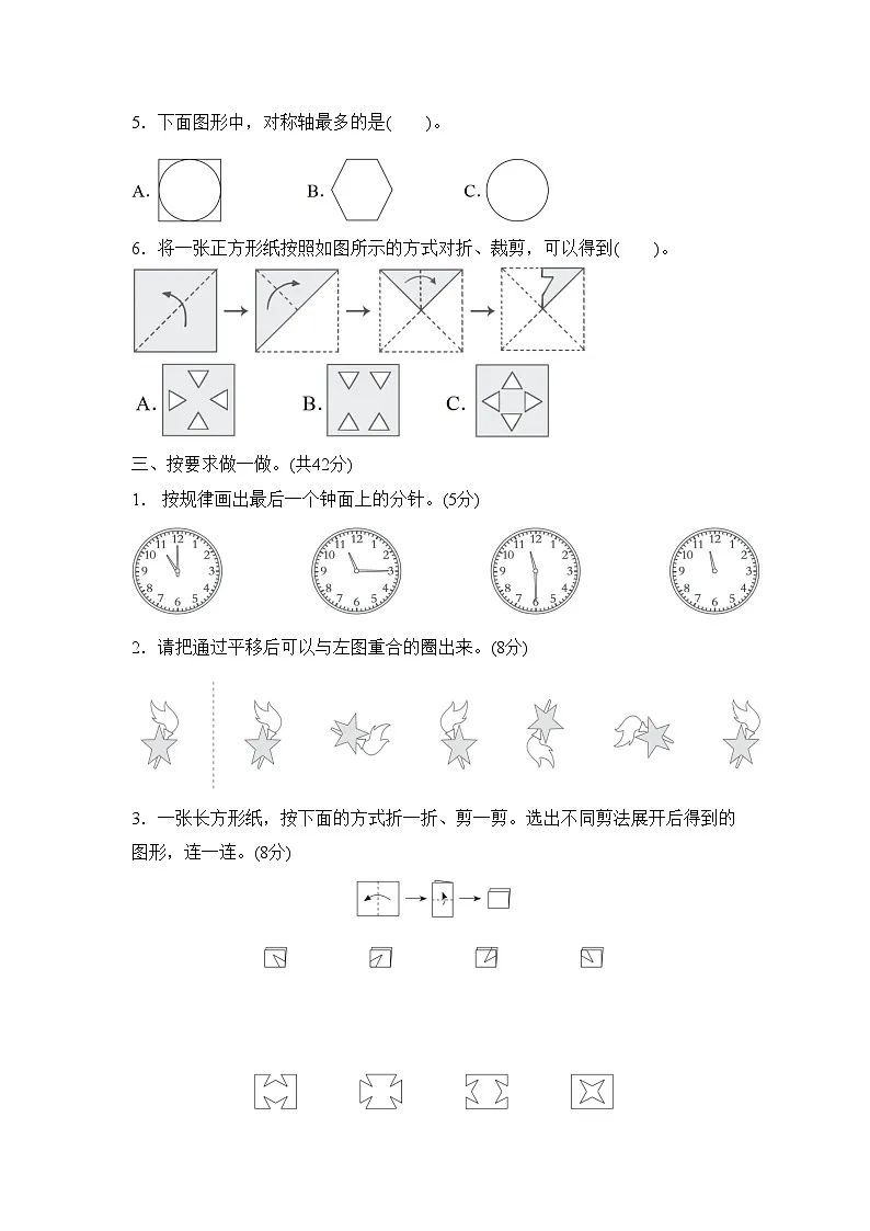 第一单元 生活中的运动现象 （单元测试试题含答案）-2025-2026学年三年级下册数学人教版（2024）第3页
