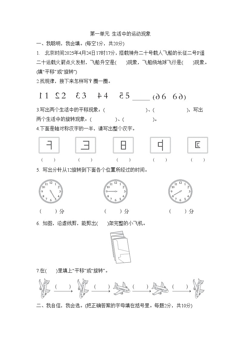 第一单元 生活中的运动现象  （单元测试试题含答案）-2025-2026学年三年级下册数学人教版（2024）第1页