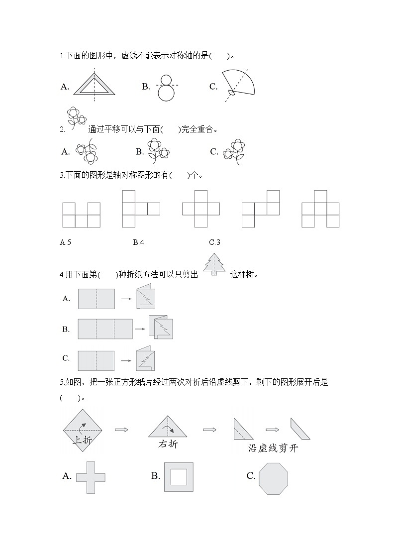 第一单元 生活中的运动现象  （单元测试试题含答案）-2025-2026学年三年级下册数学人教版（2024）第2页