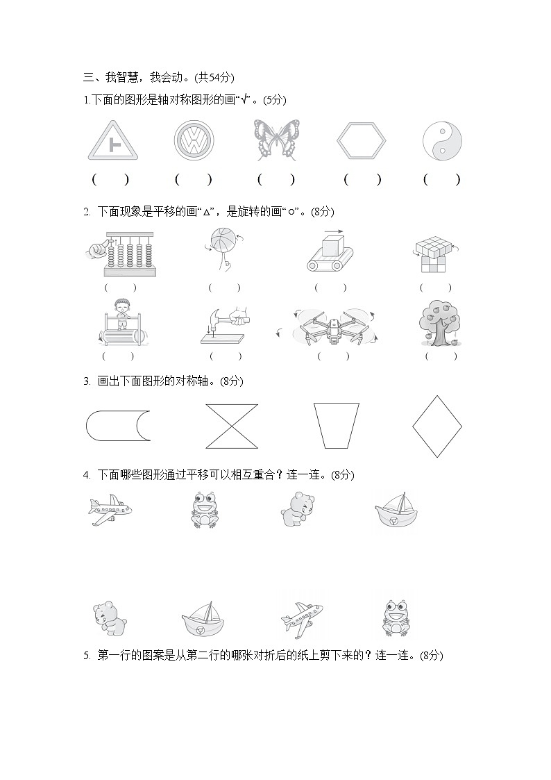 第一单元 生活中的运动现象  （单元测试试题含答案）-2025-2026学年三年级下册数学人教版（2024）第3页