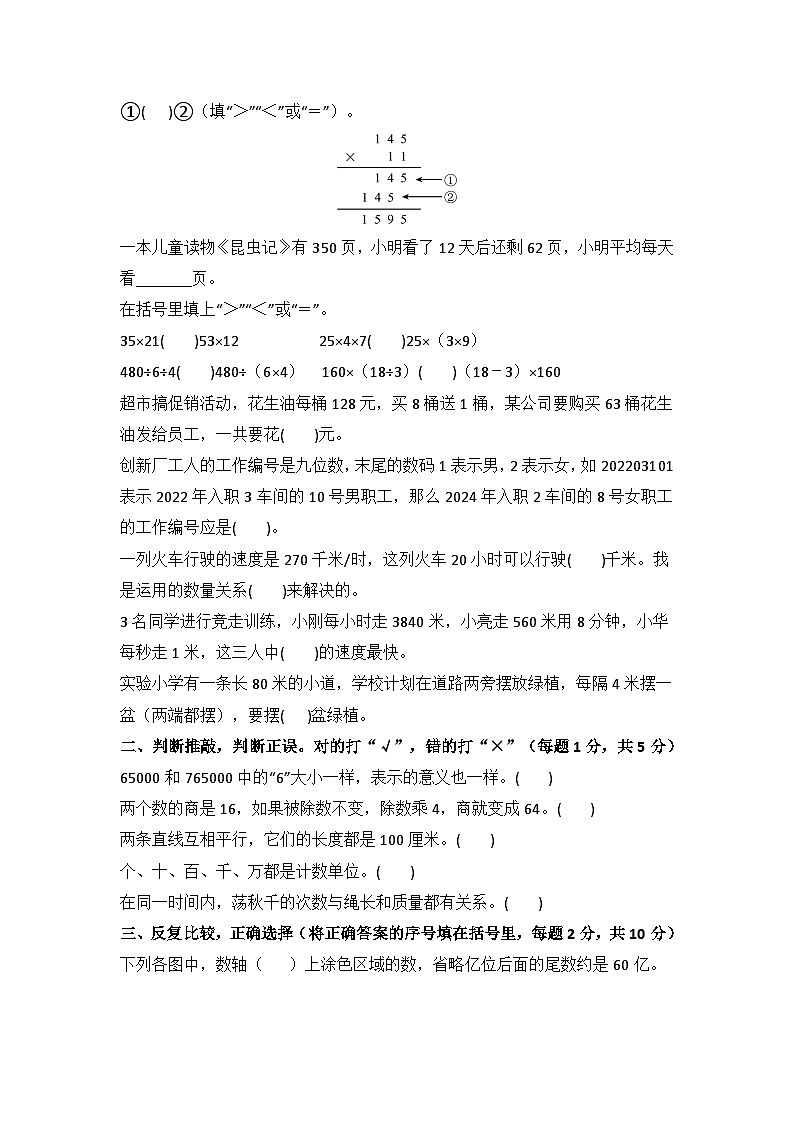 2025－2026学年四年级数学上学期期末素养测评·基础卷（青岛版）无答案第2页