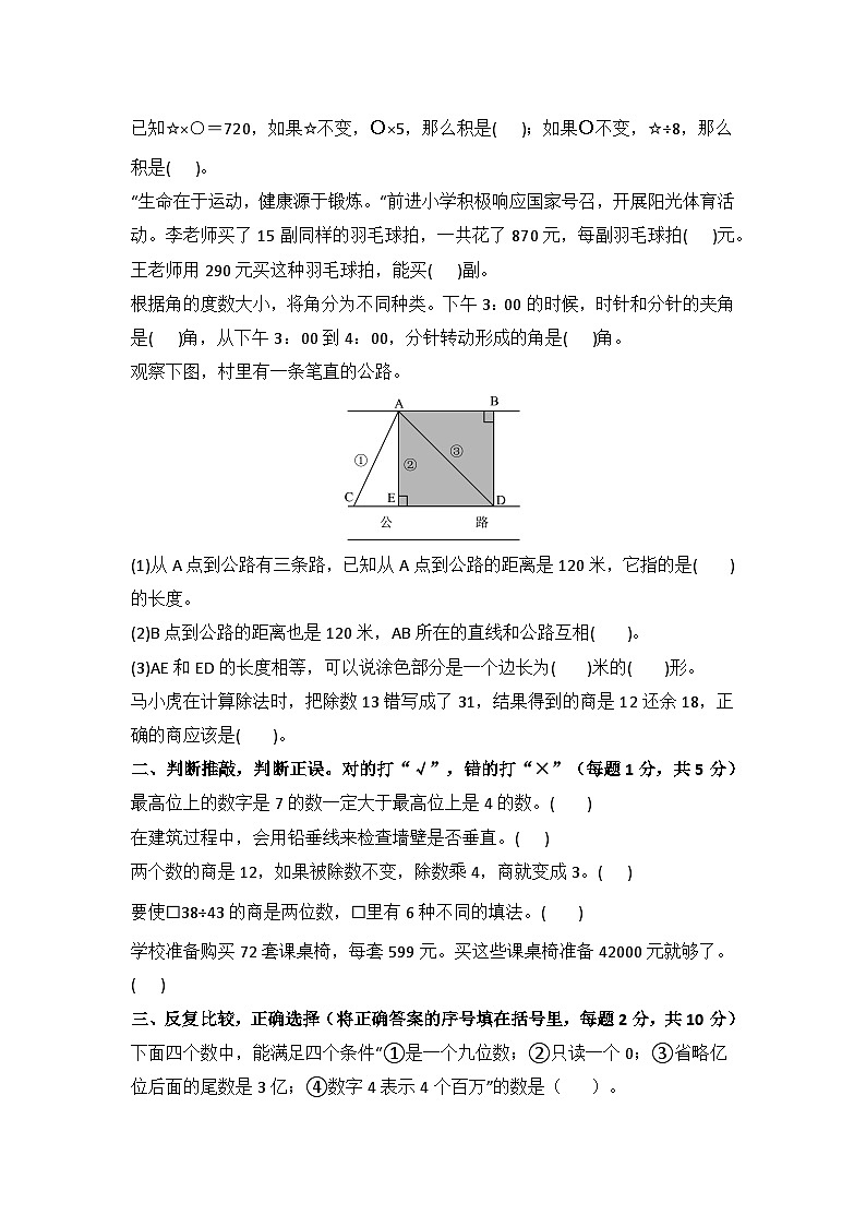 2025－2026学年四年级数学上学期期末素养测评·提升卷（青岛版）无答案第2页