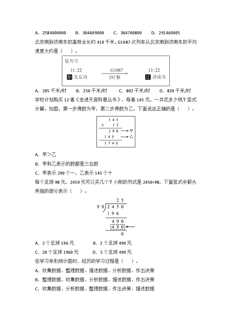 2025－2026学年四年级数学上学期期末素养测评·提升卷（青岛版）无答案第3页