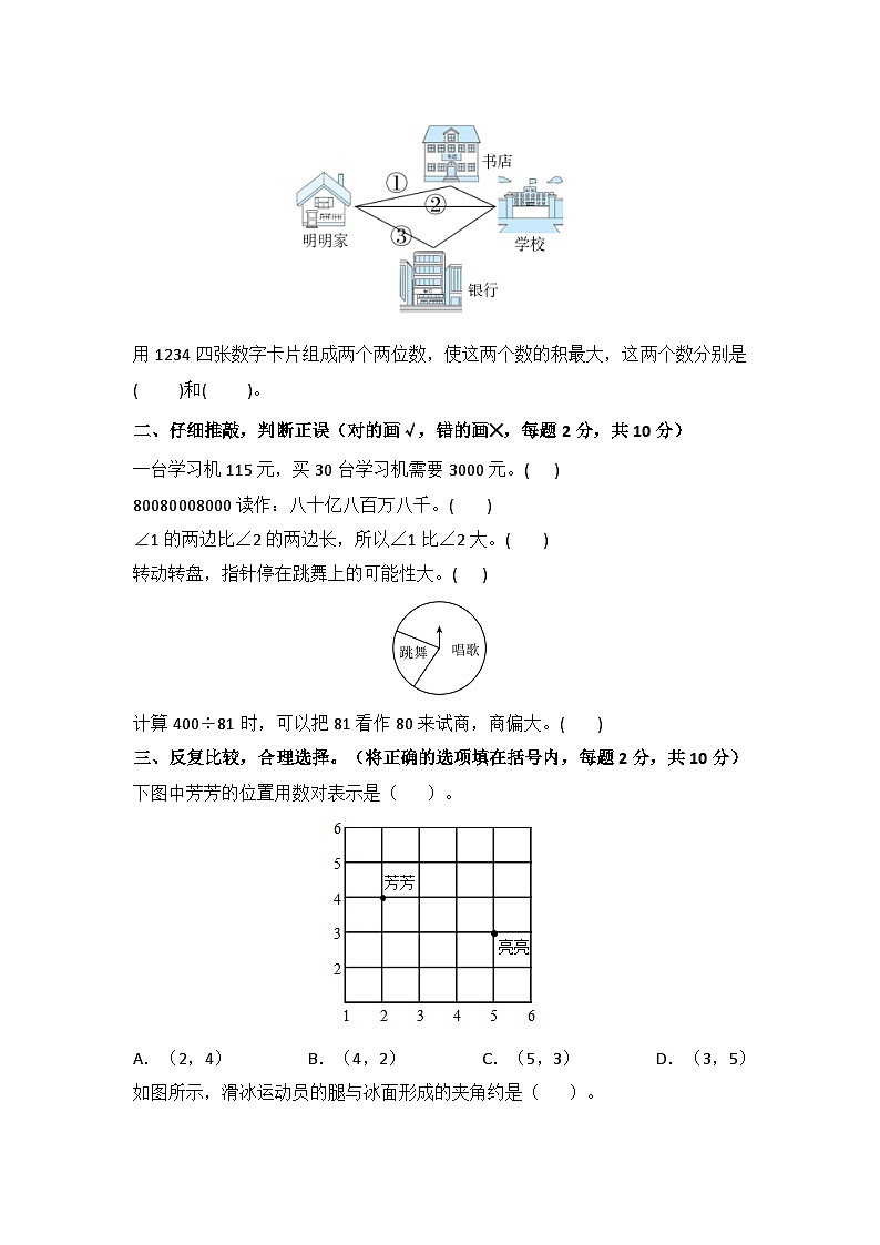 2025－2026学年四年级数学上学期期末素养测评·基础卷（北京版）无答案第2页