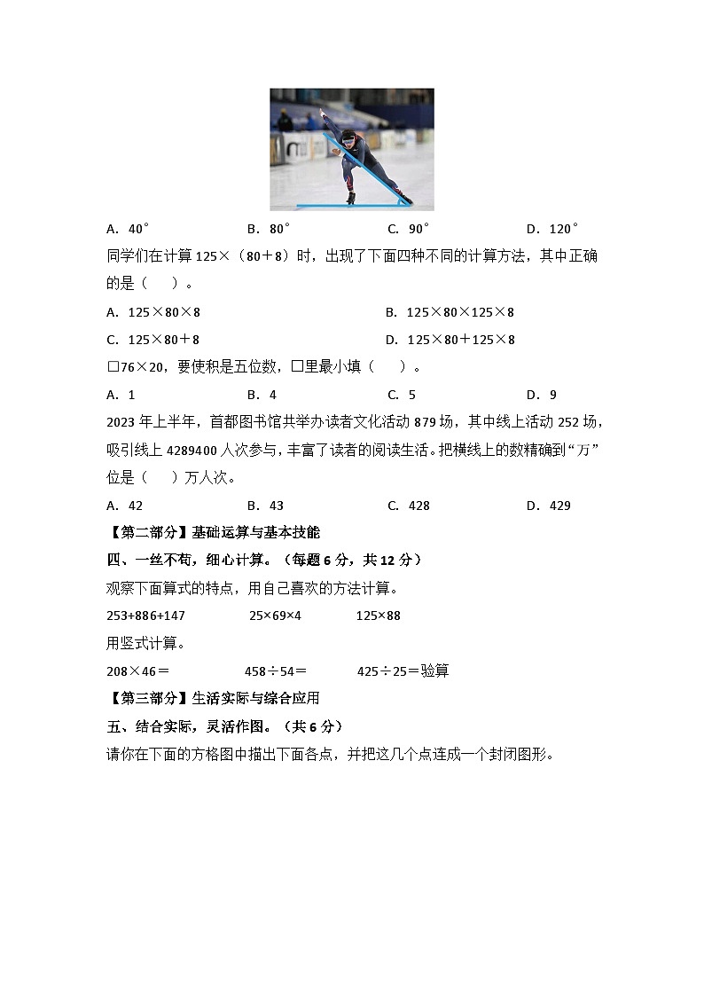 2025－2026学年四年级数学上学期期末素养测评·基础卷（北京版）无答案第3页